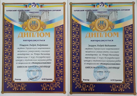 Перша перемога у Всеукраїнському конкурсі студентських наукових робіт з напрямків «Матеріалознавство» та «Зварювання»